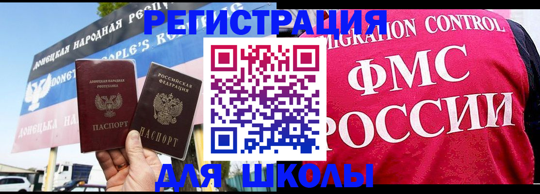 временная регистрация для школы в Лакинске