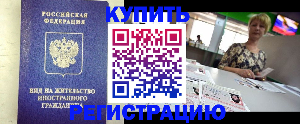 временная регистрация надежно в Лакинске