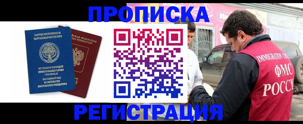 временная регистрация собственник в Лакинске