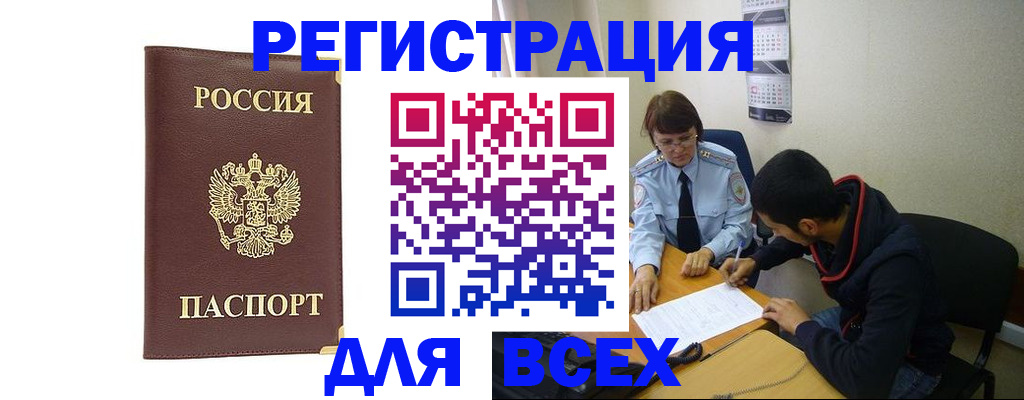 прописка для работы в Лакинске