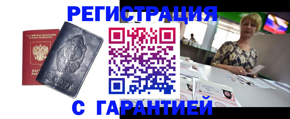 прописка для военкомата в Лакинске